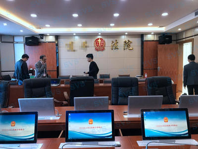 SVS为某法院打造高效视讯会议室，升级视讯会议系统